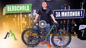 Велосипед за 1 млн рублей: Почему он стоит таких денег?